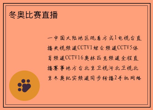 冬奥比赛直播
