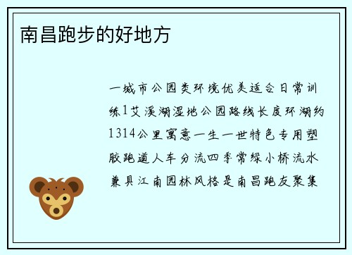 南昌跑步的好地方